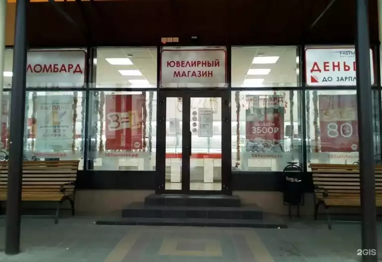 Ломбард 585*золотой фото - оценка, покупка и продажа золота, золотых украшений с бриллиантами, шуб, телефонов, ноутбуков, автомобилей, ценных вещей под залог