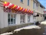 Ломбард 585*Золотой фото - оценка, покупка и продажа золота, золотых украшений с бриллиантами, шуб, телефонов, ноутбуков, автомобилей, ценных вещей под залог