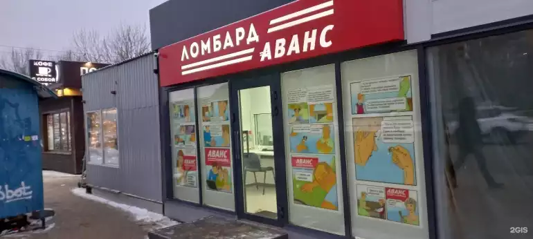 Ломбард Аванс фото - оценка, покупка и продажа золота, золотых украшений с бриллиантами, шуб, телефонов, ноутбуков, автомобилей, ценных вещей под залог