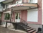 Ломбард Аврора фото - оценка, покупка и продажа золота, золотых украшений с бриллиантами, шуб, телефонов, ноутбуков, автомобилей, ценных вещей под залог