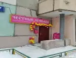 Ломбард Честный лoмбард фото - оценка, покупка и продажа золота, золотых украшений с бриллиантами, шуб, телефонов, ноутбуков, автомобилей, ценных вещей под залог