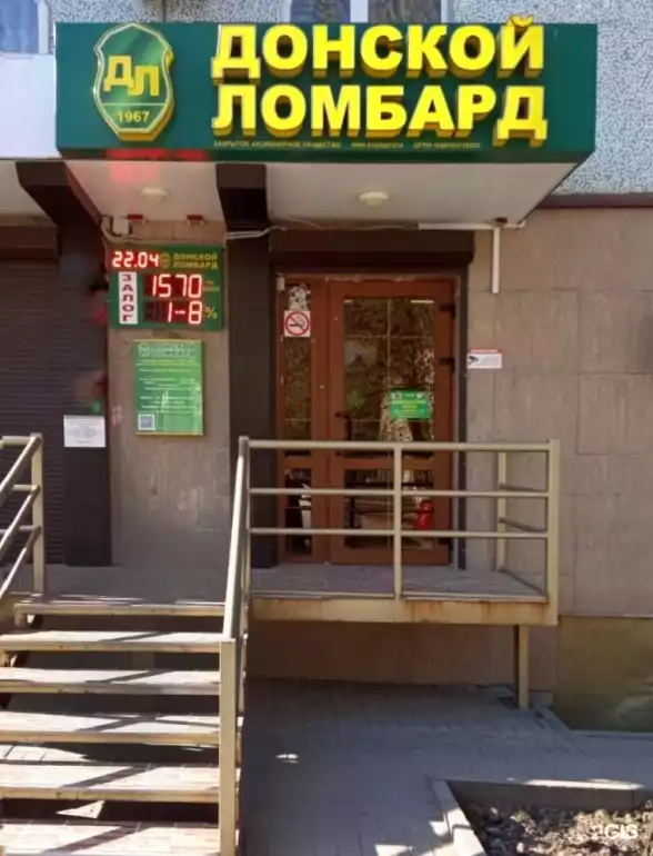 Ломбард Донской ломбард фото - оценка, покупка и продажа золота, золотых украшений с бриллиантами, шуб, телефонов, ноутбуков, автомобилей, ценных вещей под залог