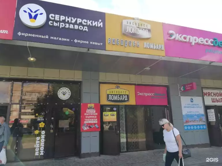 Ломбард Экспресс Ломбард фото - оценка, покупка и продажа золота, золотых украшений с бриллиантами, шуб, телефонов, ноутбуков, автомобилей, ценных вещей под залог