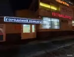 Ломбард Городской Ломбард фото - оценка, покупка и продажа золота, золотых украшений с бриллиантами, шуб, телефонов, ноутбуков, автомобилей, ценных вещей под залог