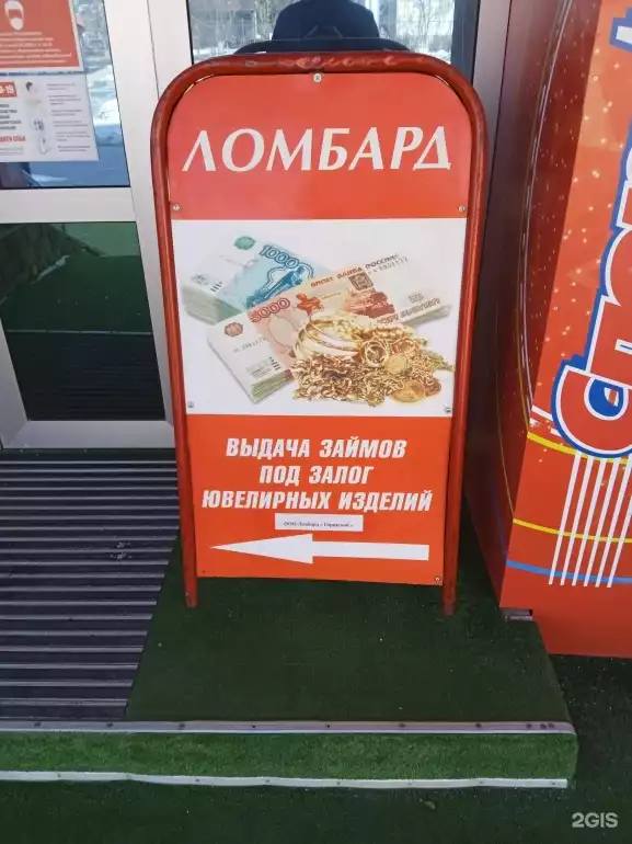 Ломбард Городской фото - оценка, покупка и продажа золота, золотых украшений с бриллиантами, шуб, телефонов, ноутбуков, автомобилей, ценных вещей под залог