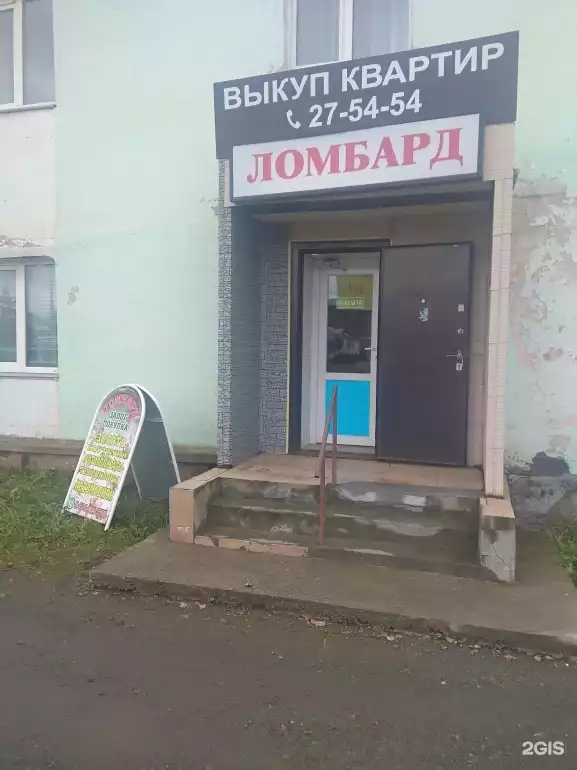 Ломбард Наш ломбард фото - оценка, покупка и продажа золота, золотых украшений с бриллиантами, шуб, телефонов, ноутбуков, автомобилей, ценных вещей под залог