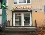 Ломбард Омега фото - оценка, покупка и продажа золота, золотых украшений с бриллиантами, шуб, телефонов, ноутбуков, автомобилей, ценных вещей под залог