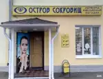 Ломбард Остров сокровищ фото - оценка, покупка и продажа золота, золотых украшений с бриллиантами, шуб, телефонов, ноутбуков, автомобилей, ценных вещей под залог