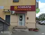 Ломбард Пектораль фото - оценка, покупка и продажа золота, золотых украшений с бриллиантами, шуб, телефонов, ноутбуков, автомобилей, ценных вещей под залог