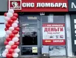 Ломбард Скс ломбард фото - оценка, покупка и продажа золота, золотых украшений с бриллиантами, шуб, телефонов, ноутбуков, автомобилей, ценных вещей под залог