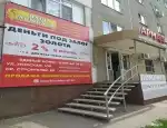 Ломбард ВАШ ЛОМБАРД фото - оценка, покупка и продажа золота, золотых украшений с бриллиантами, шуб, телефонов, ноутбуков, автомобилей, ценных вещей под залог